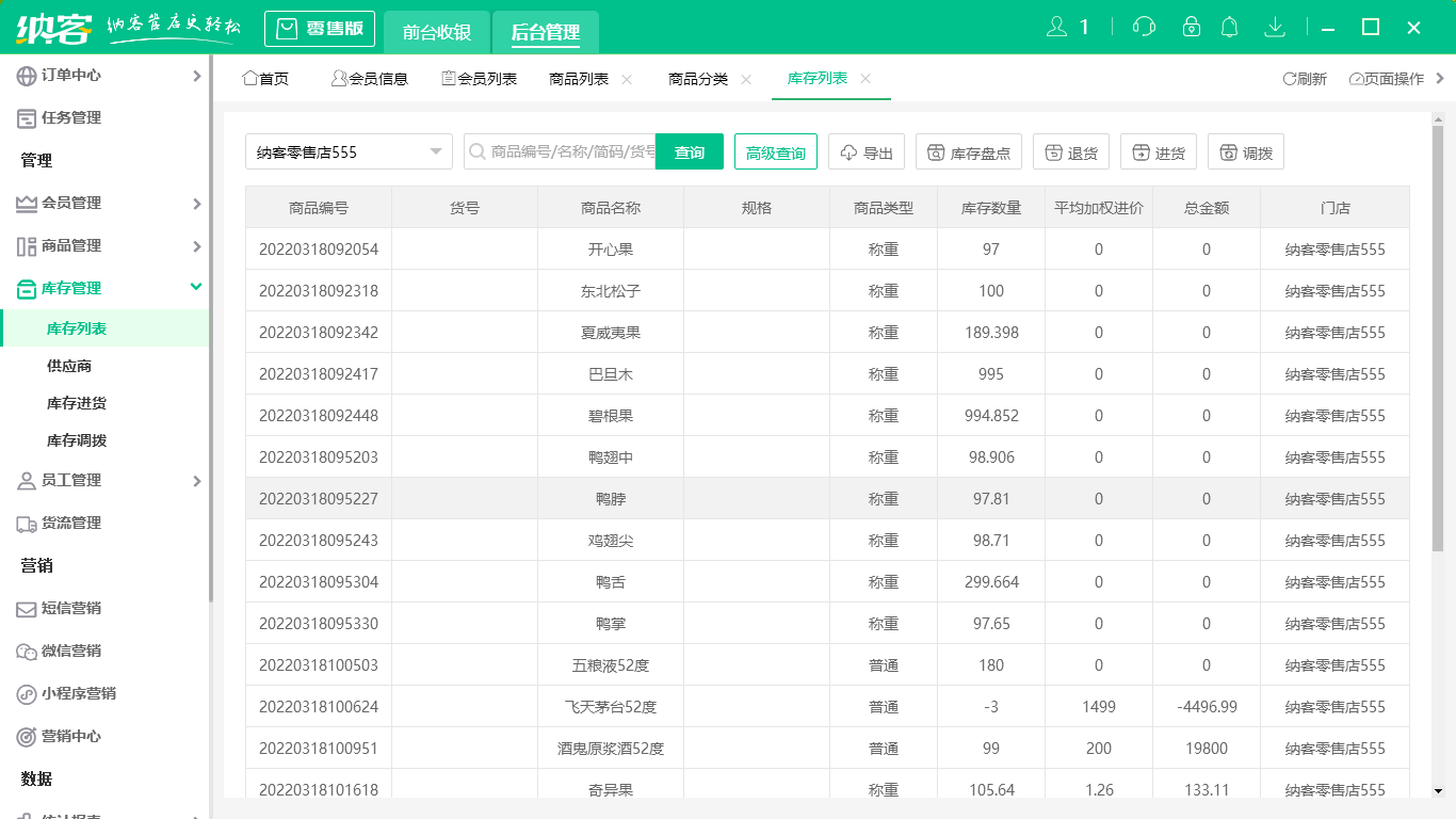 摩登7电脑收银系统
