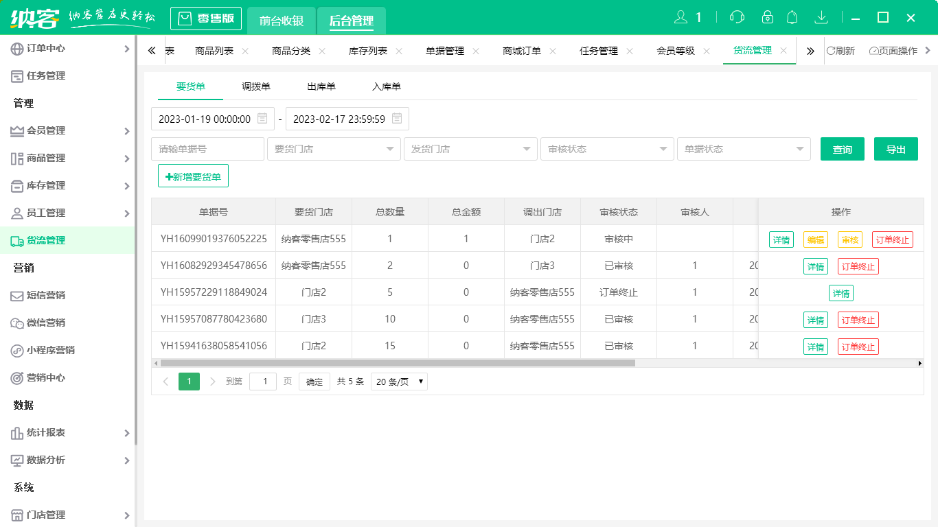 摩登7收银系统软件