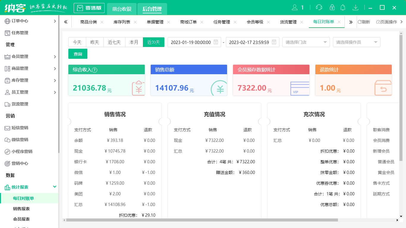 摩登7收银系统