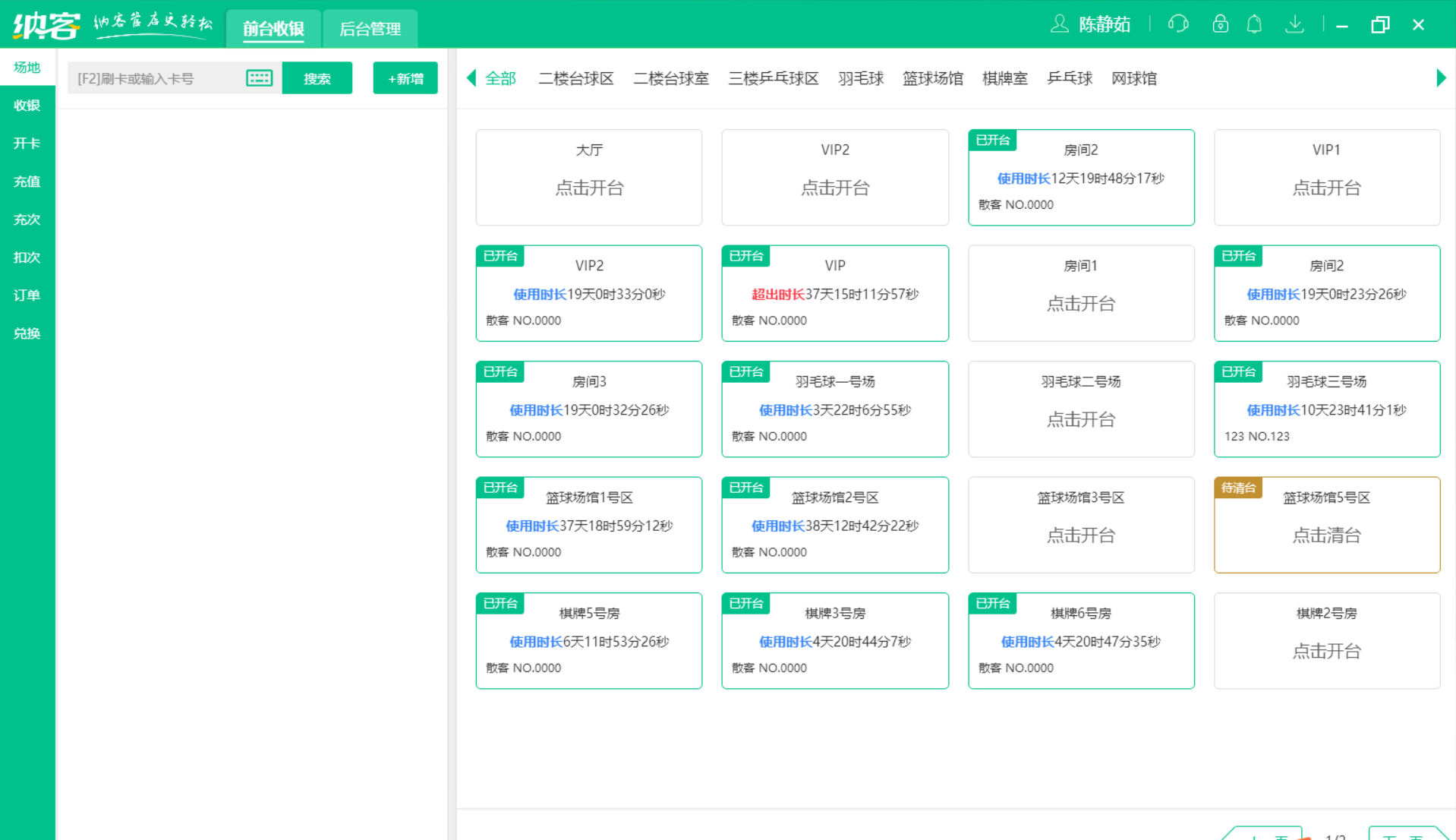 体育场馆管理系统