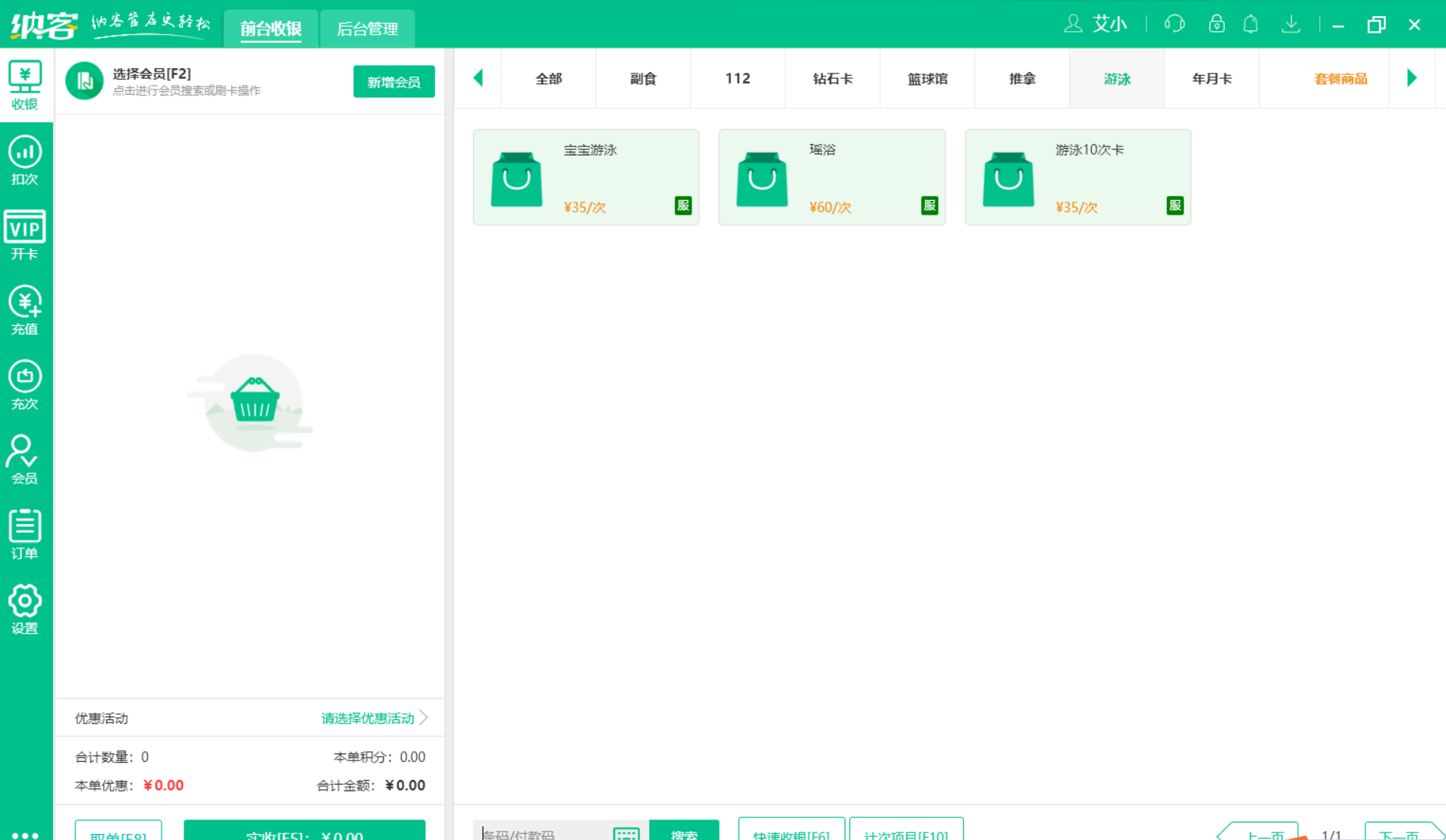 摩登7美容院收银系统