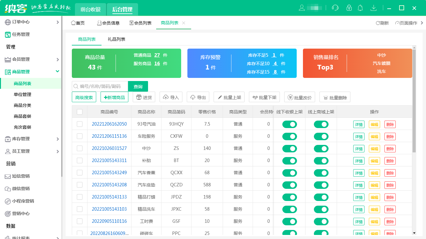 摩登7会员收银系统