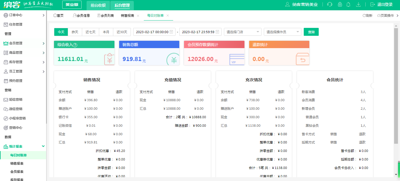 摩登7开店收银系统