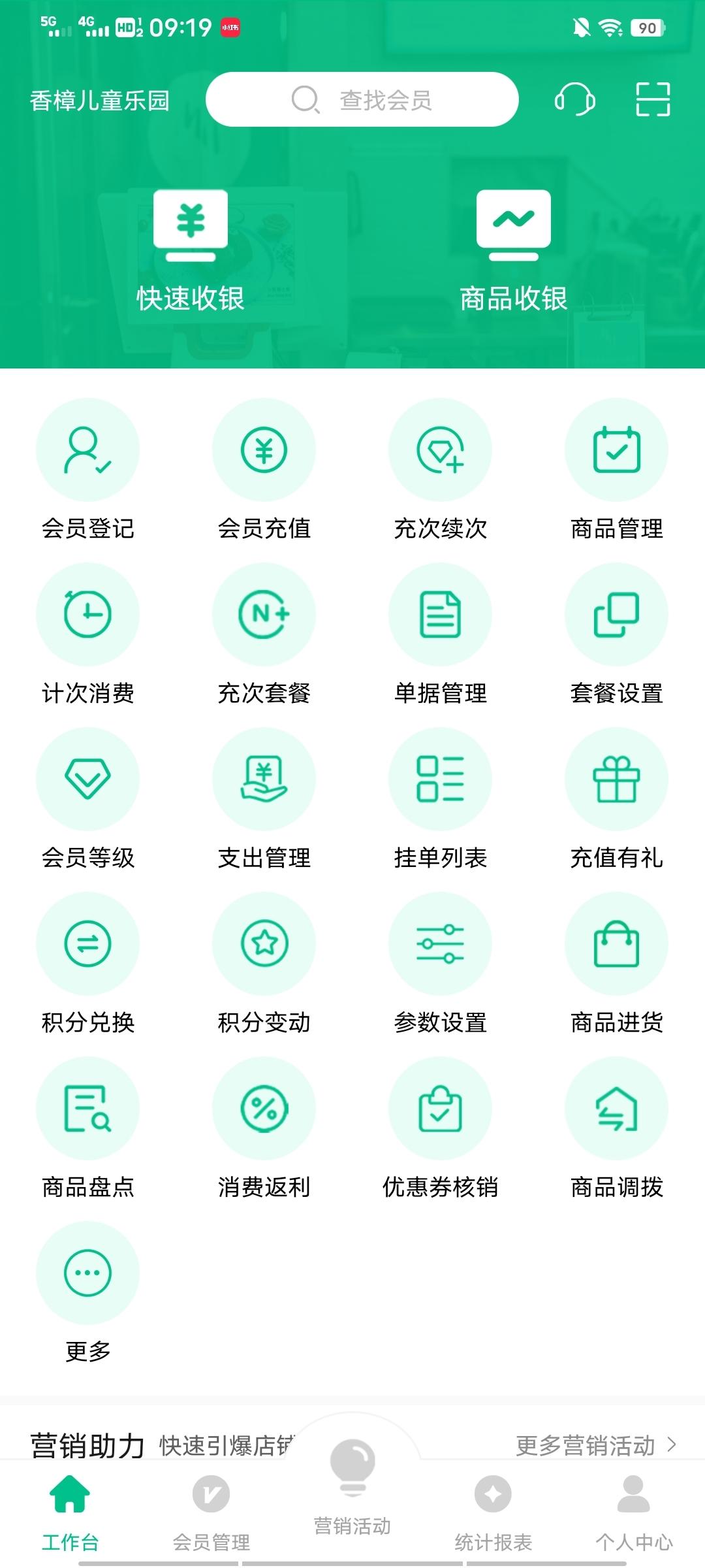 摩登7儿童乐园收银软件