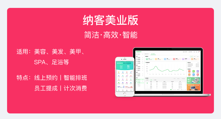 摩登7美业管理系统