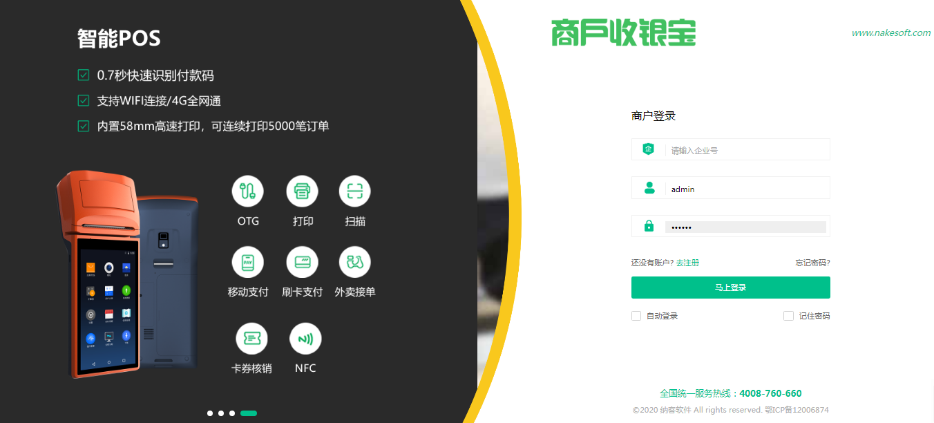 摩登7服装店收银系统