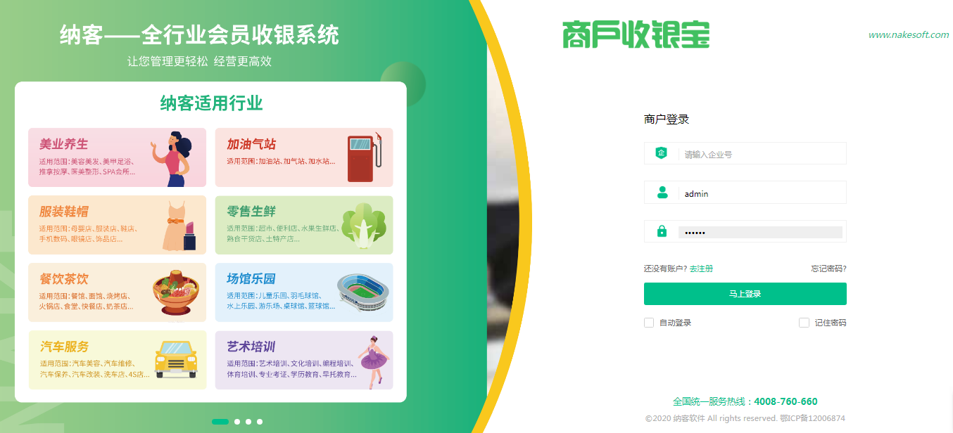 摩登7会员管理系统