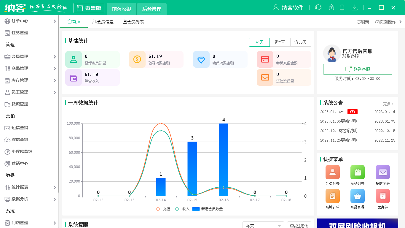 便利店收银系统