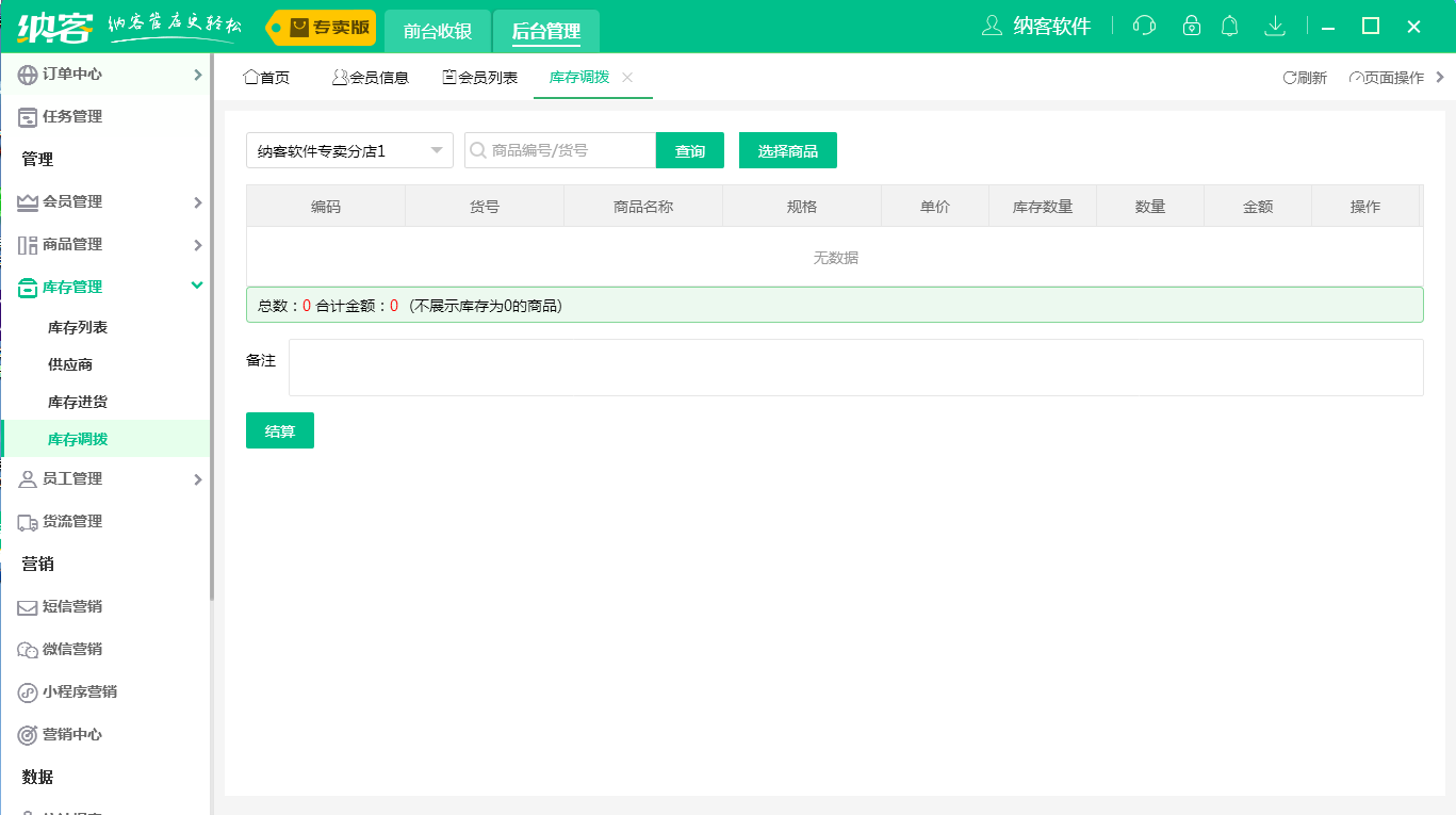 摩登7专卖店收银系统