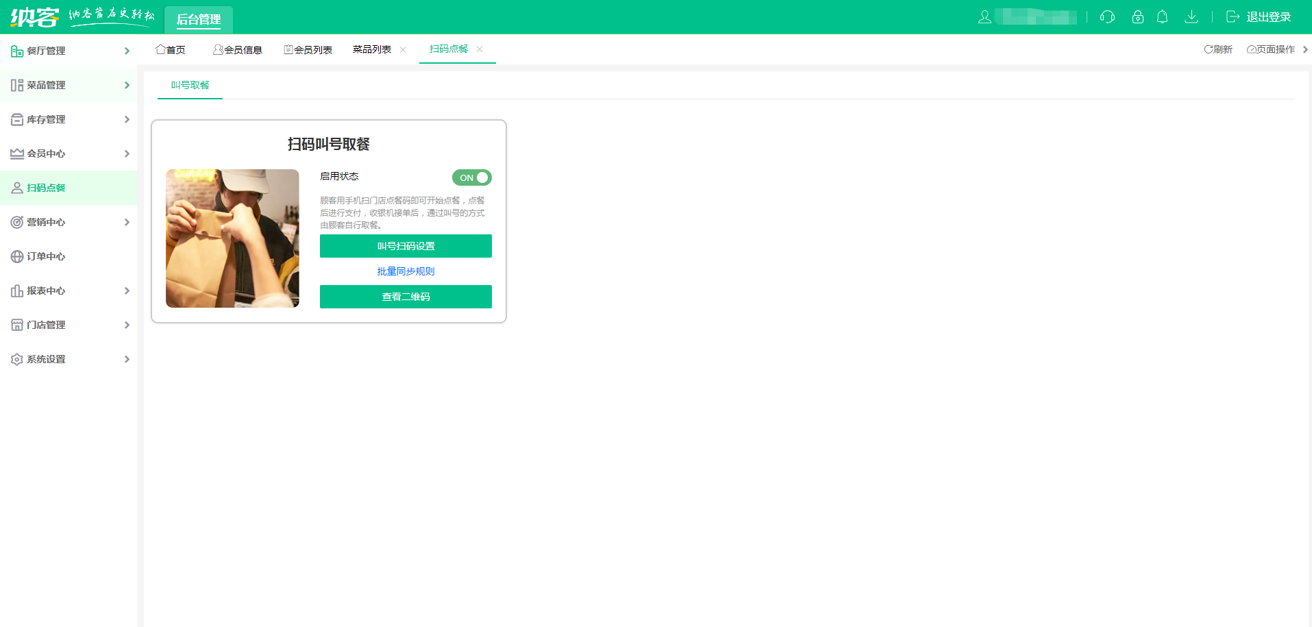 摩登7扫码点餐系统