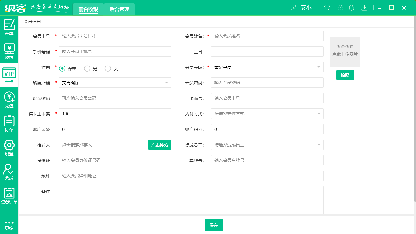 摩登7酒吧收银软件