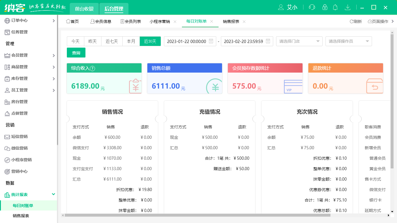 摩登7电玩城收银软件