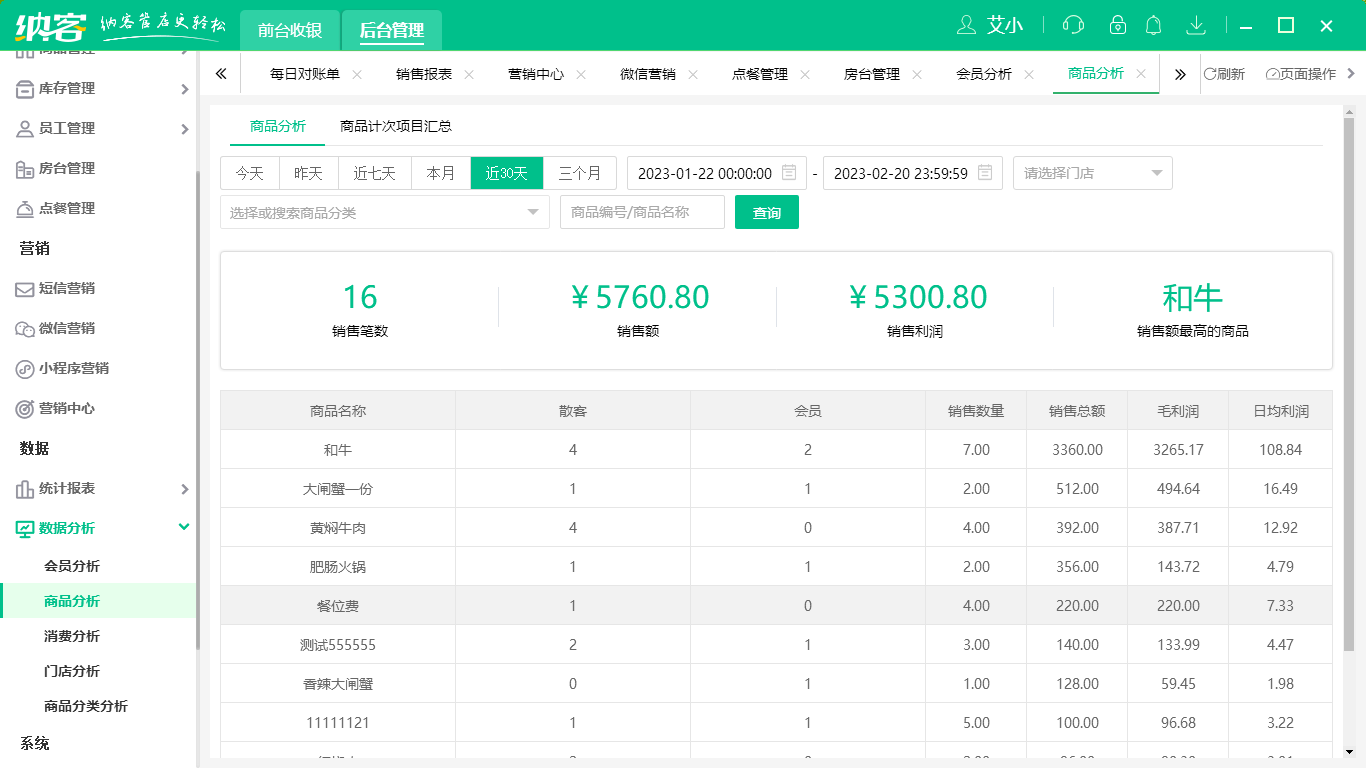 摩登7店务收银系统
