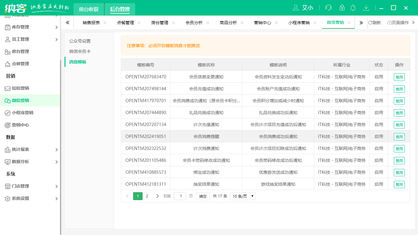 摩登7调料店收银系统