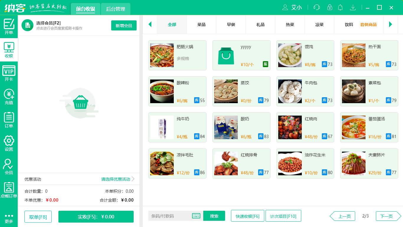 摩登7收银软件
