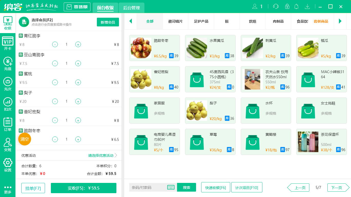摩登7生鲜店收银系统