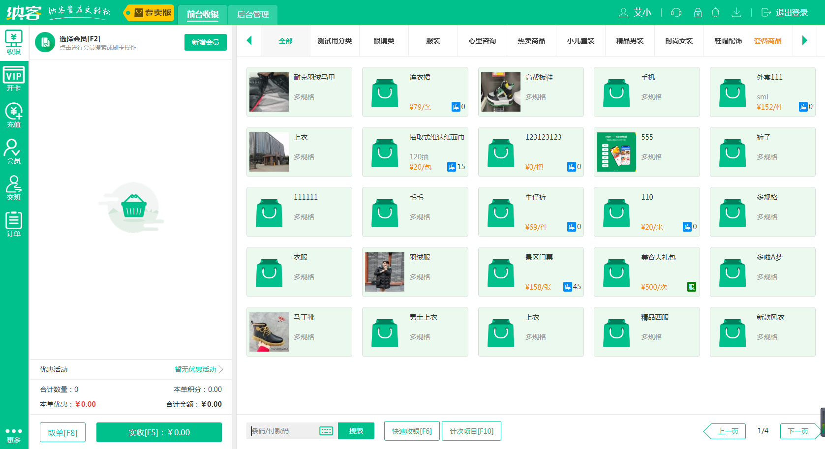 摩登7门店收银系统