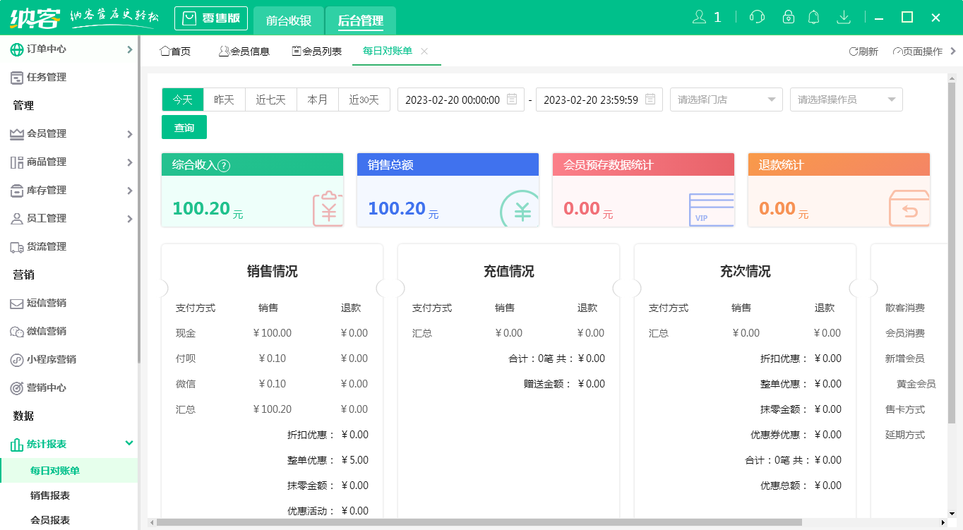 摩登7门店收银系统