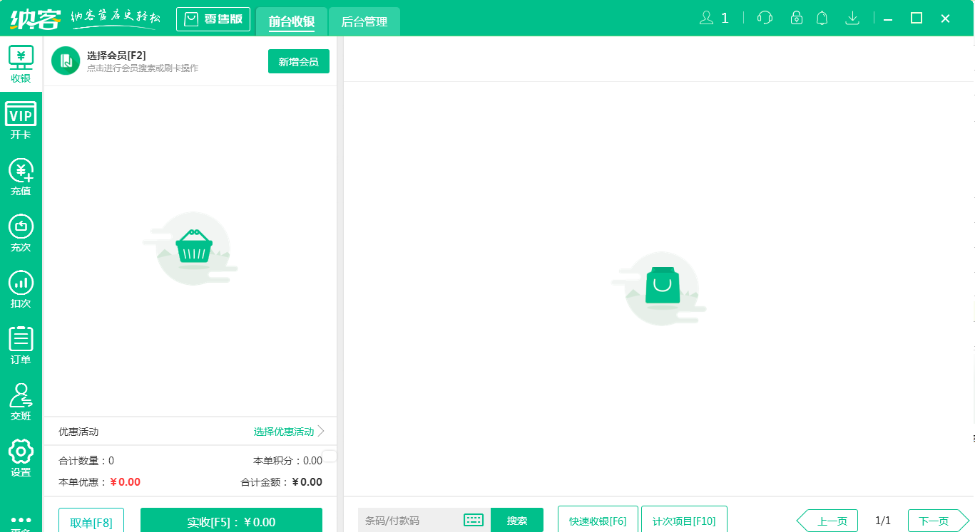 摩登7收银管理系统