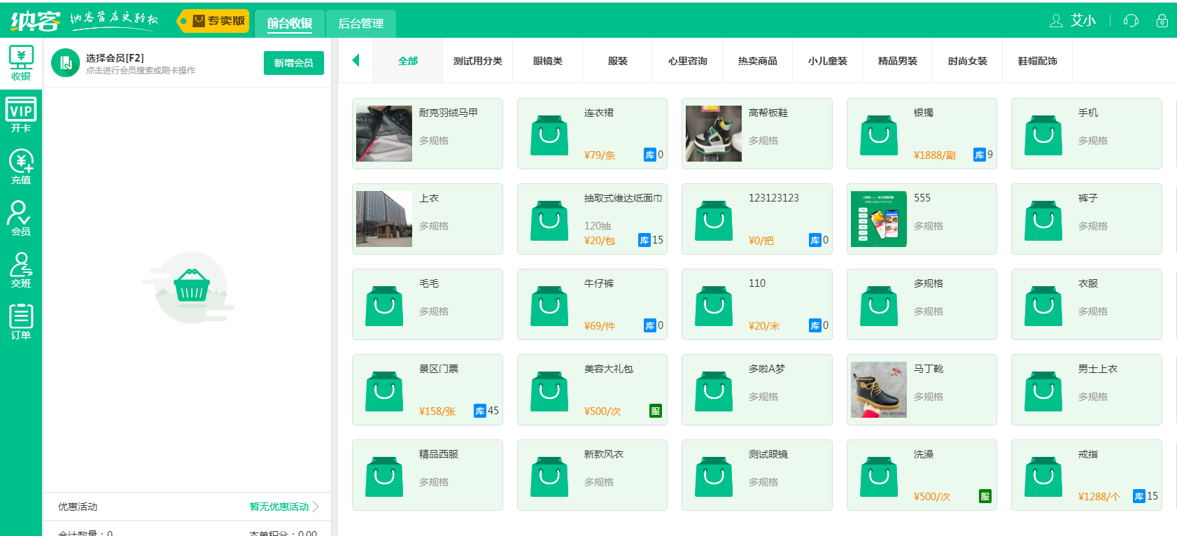 摩登7专卖店收银系统