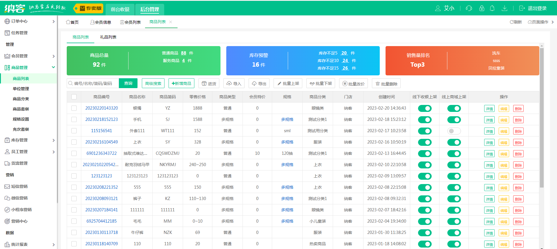 摩登7超市收银系统
