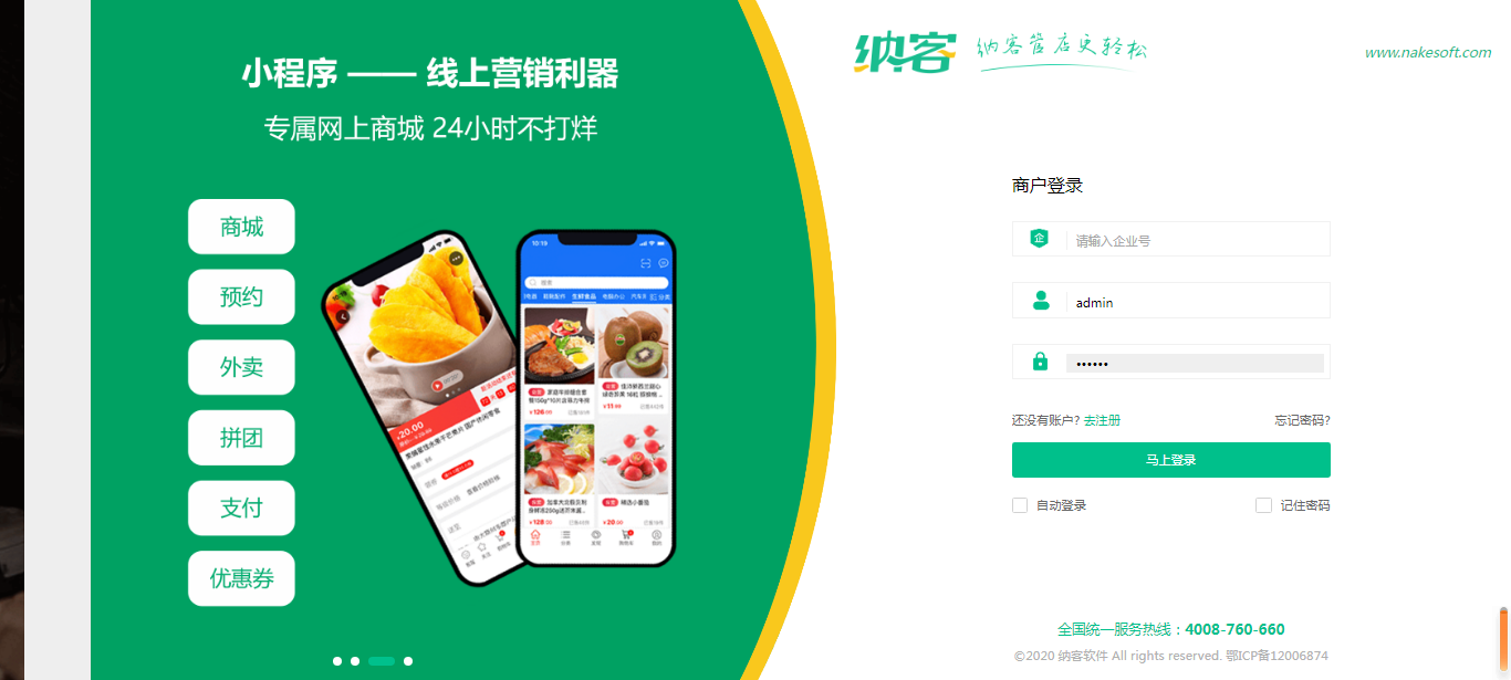 摩登7收银系统