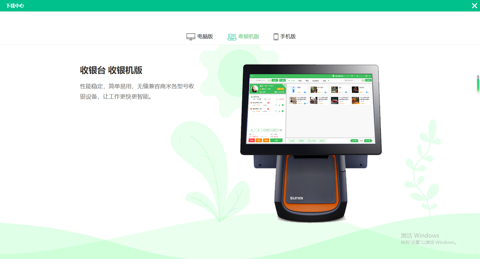 摩登7收银系统