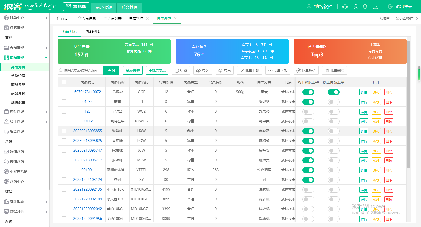 摩登7零售管理系统