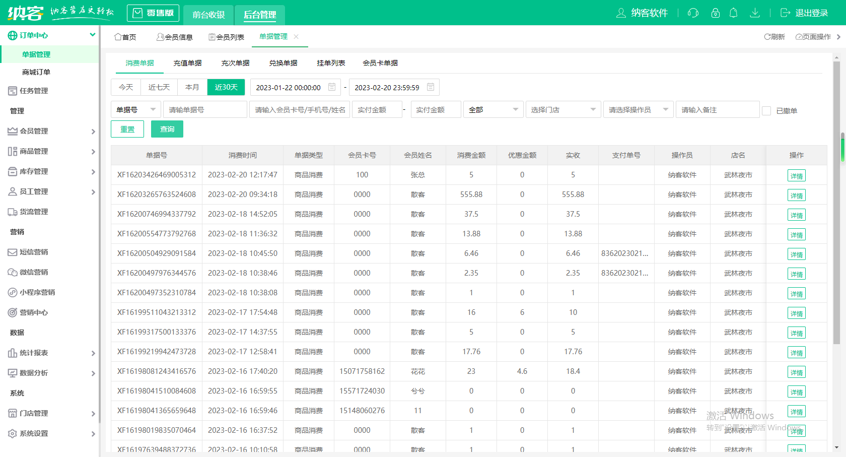 摩登7收银管理系统