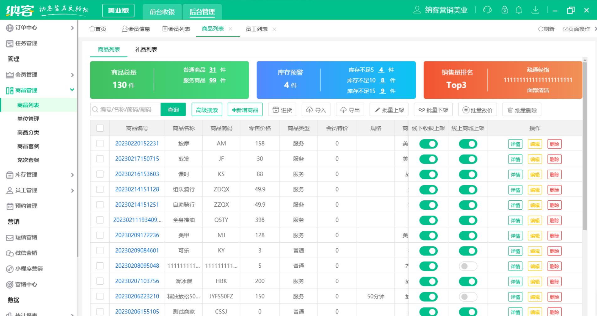 摩登7美业管理系统