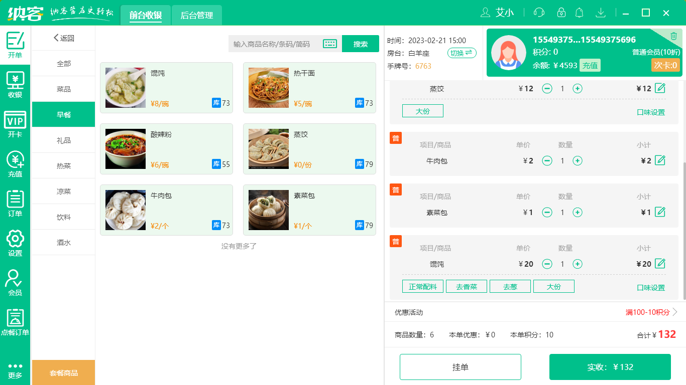 摩登7饭店收银软件