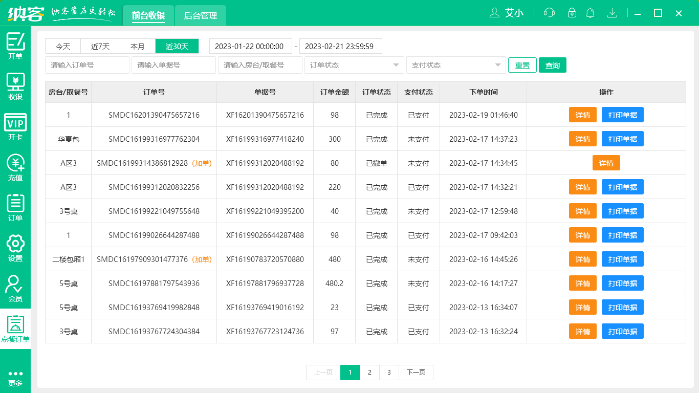 摩登7收银软件