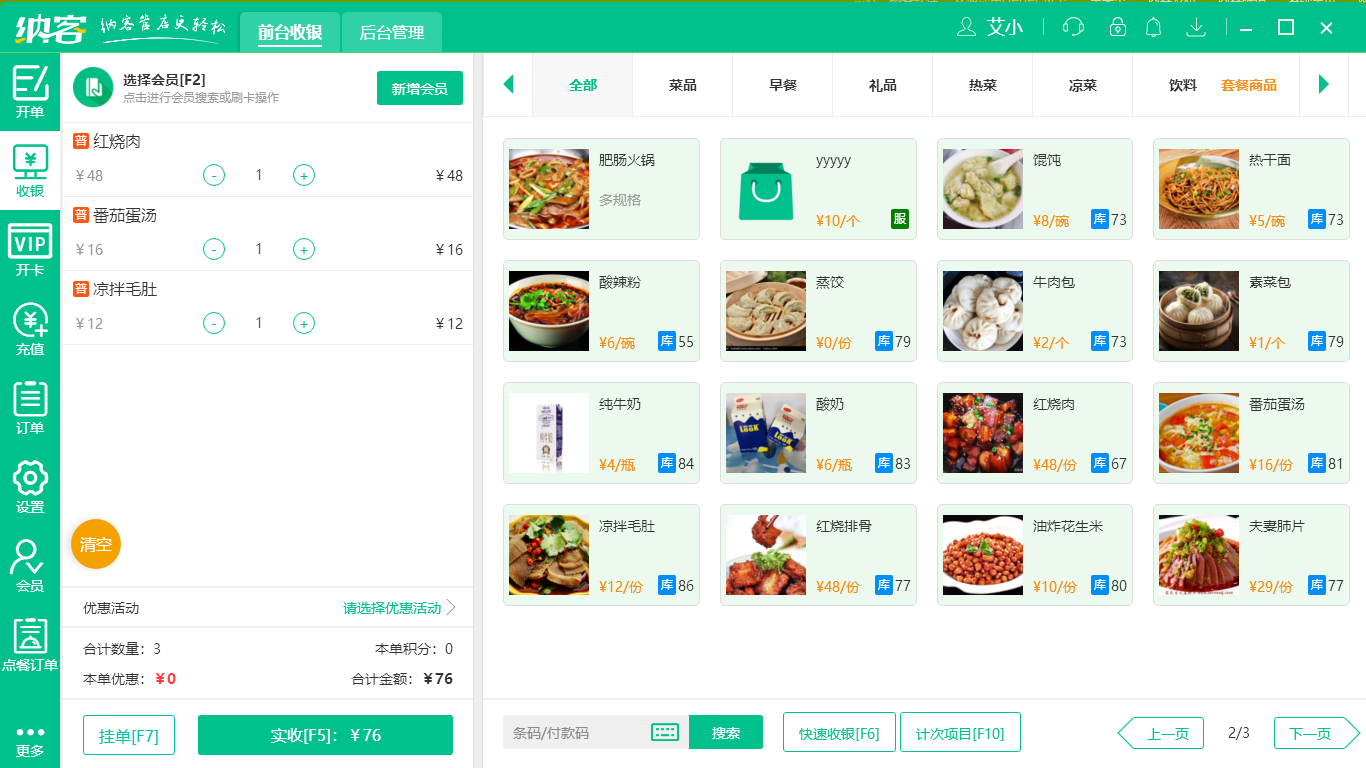 摩登7饭店收银管理系统