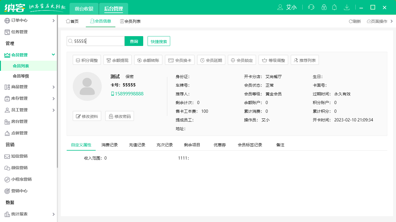 摩登7饭店收银软件
