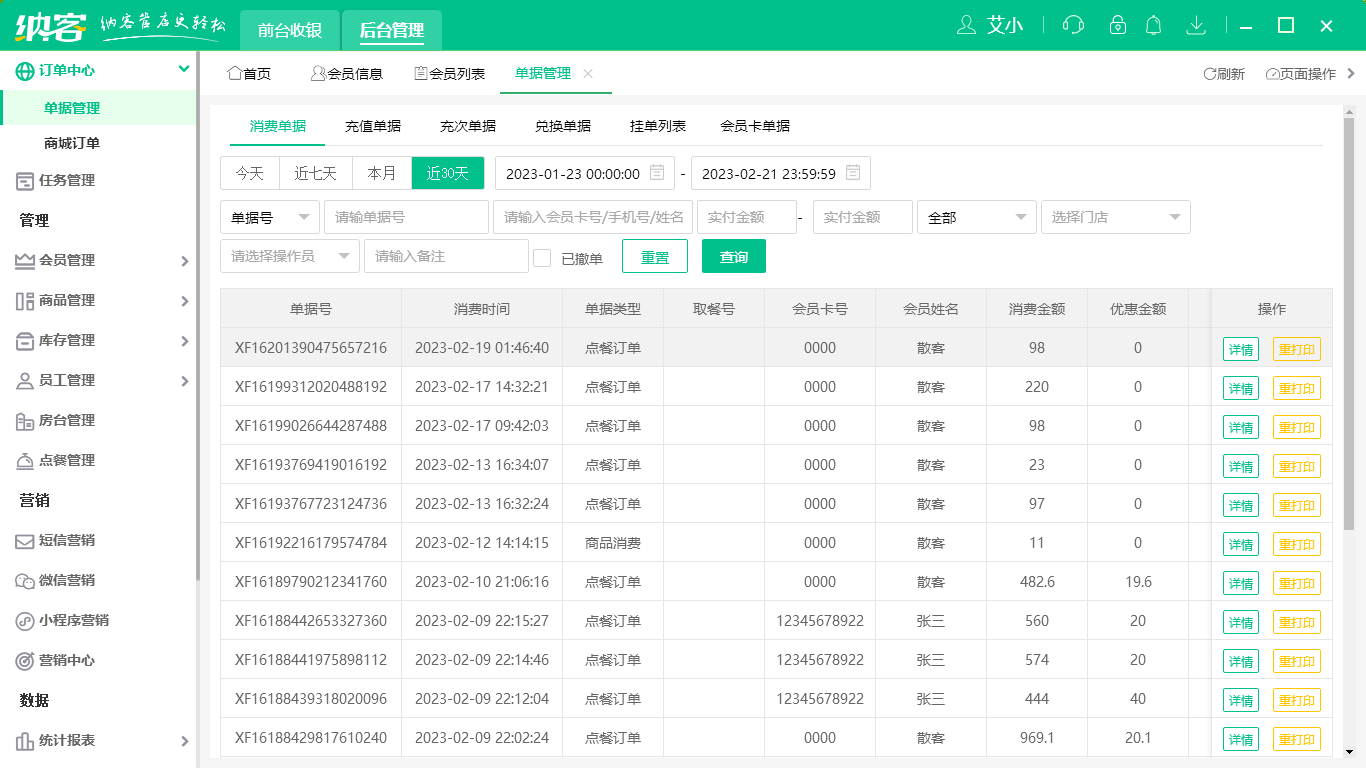 摩登7饭店收银软件