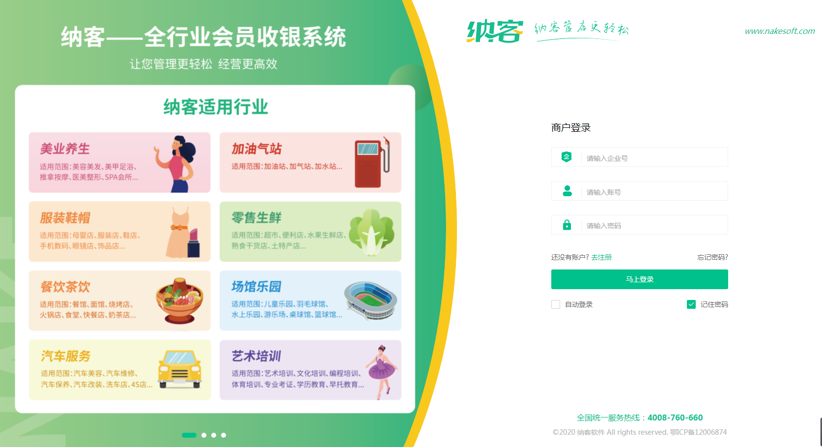 摩登7门店收银软件