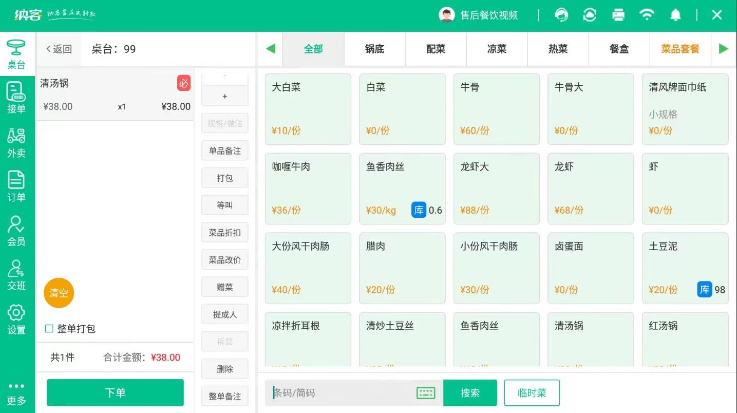 摩登7餐饮管理系统