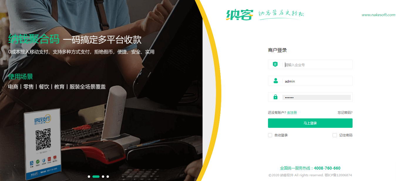 摩登7扫码收银系统