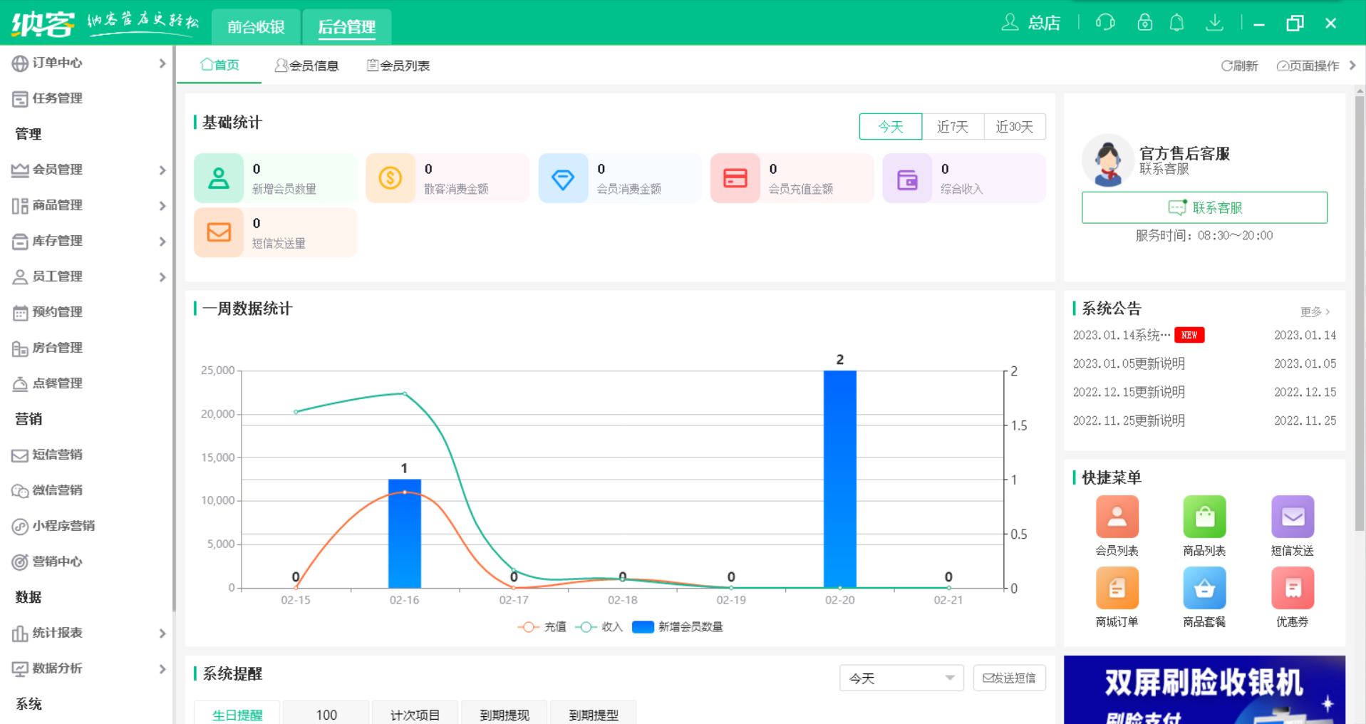 摩登7足浴收银系统