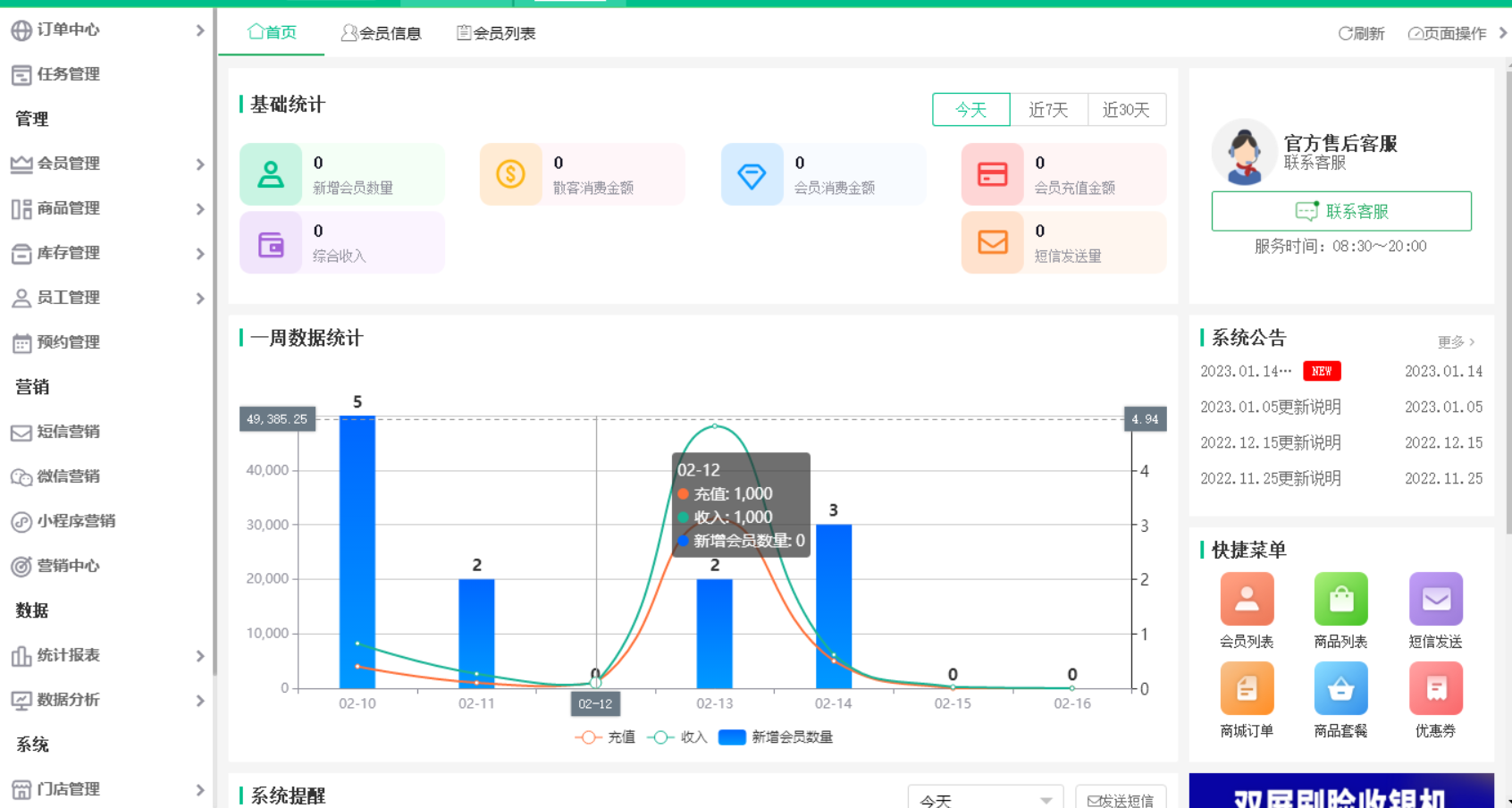 摩登7美业收银系统