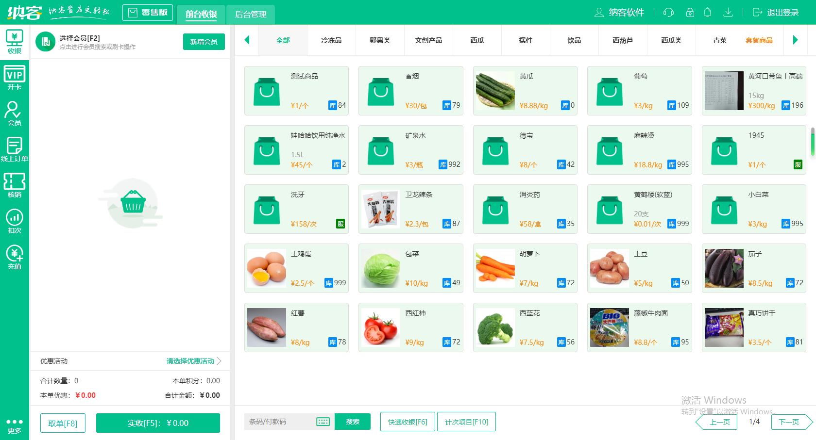 摩登7餐饮收银系统