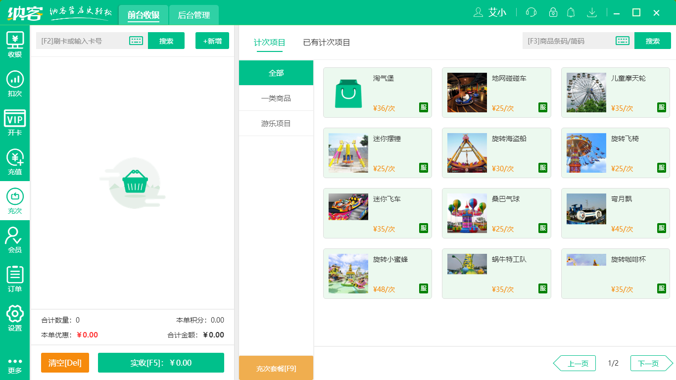 摩登7游乐园收银系统