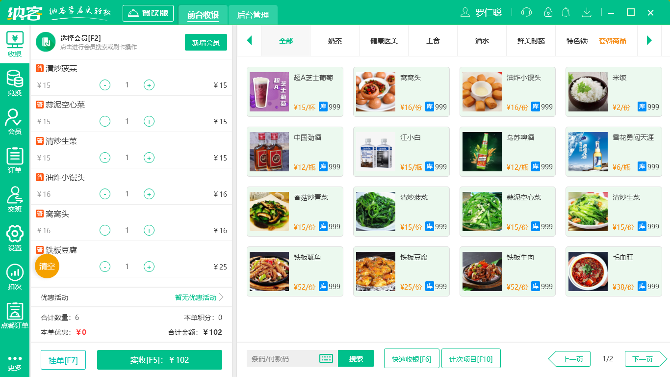 摩登7轻餐收银系统