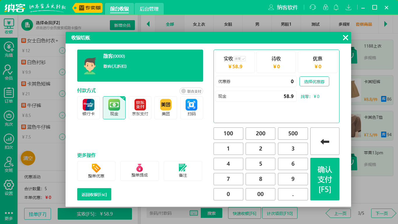 摩登7服装店收银系统
