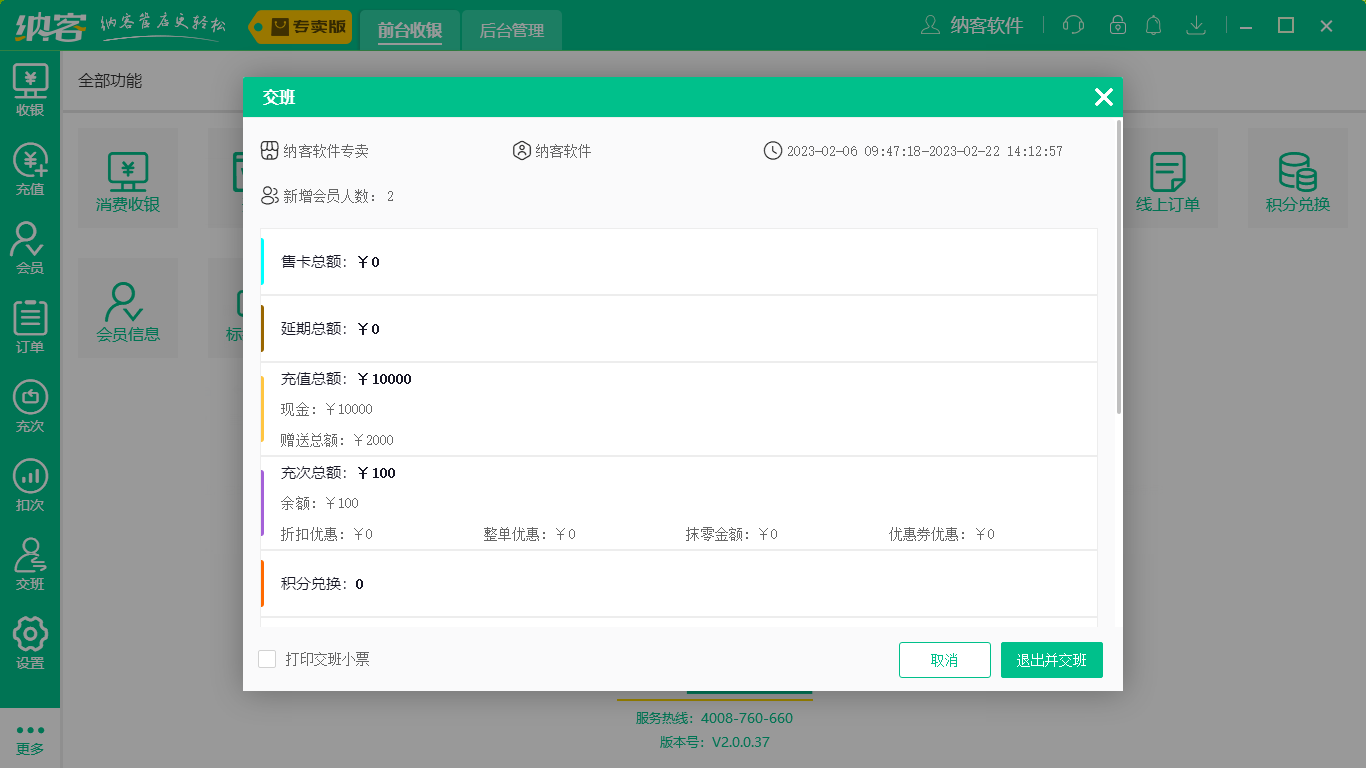 摩登7服装店收银系统