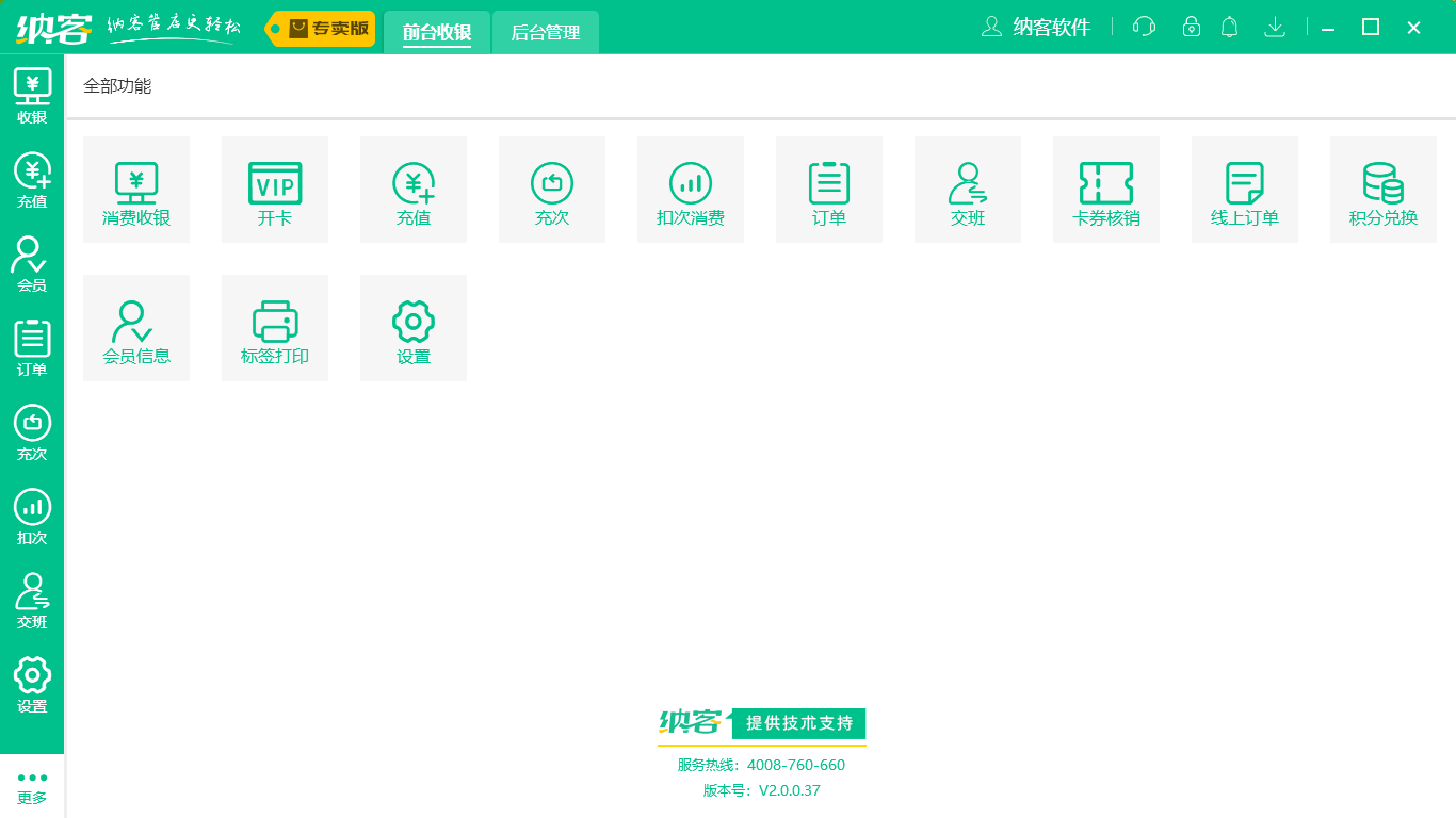 摩登7服装店收银软件