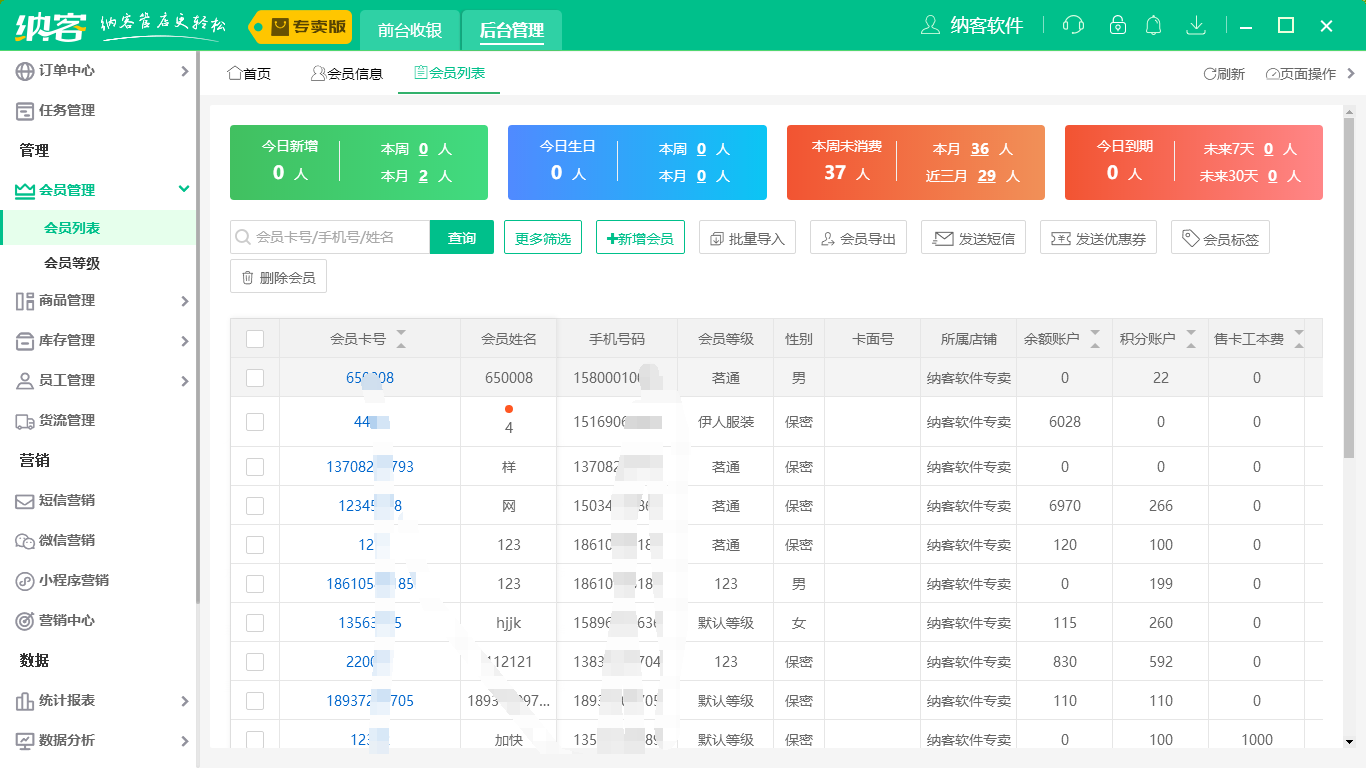 摩登7服装会员收银系统