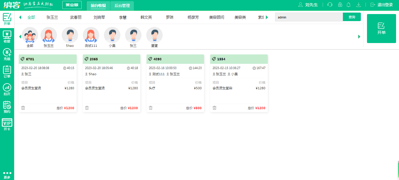 摩登7美业管理系统