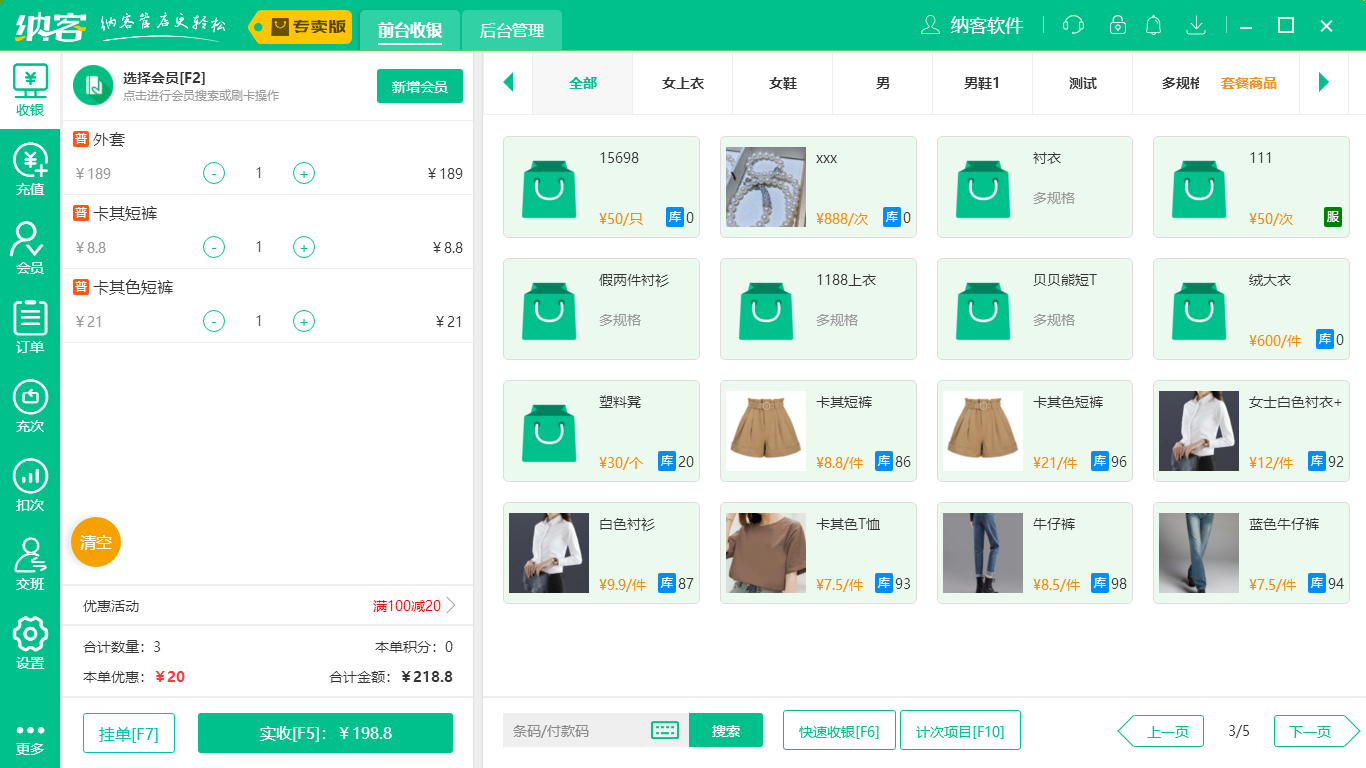 摩登7服装店收银系统