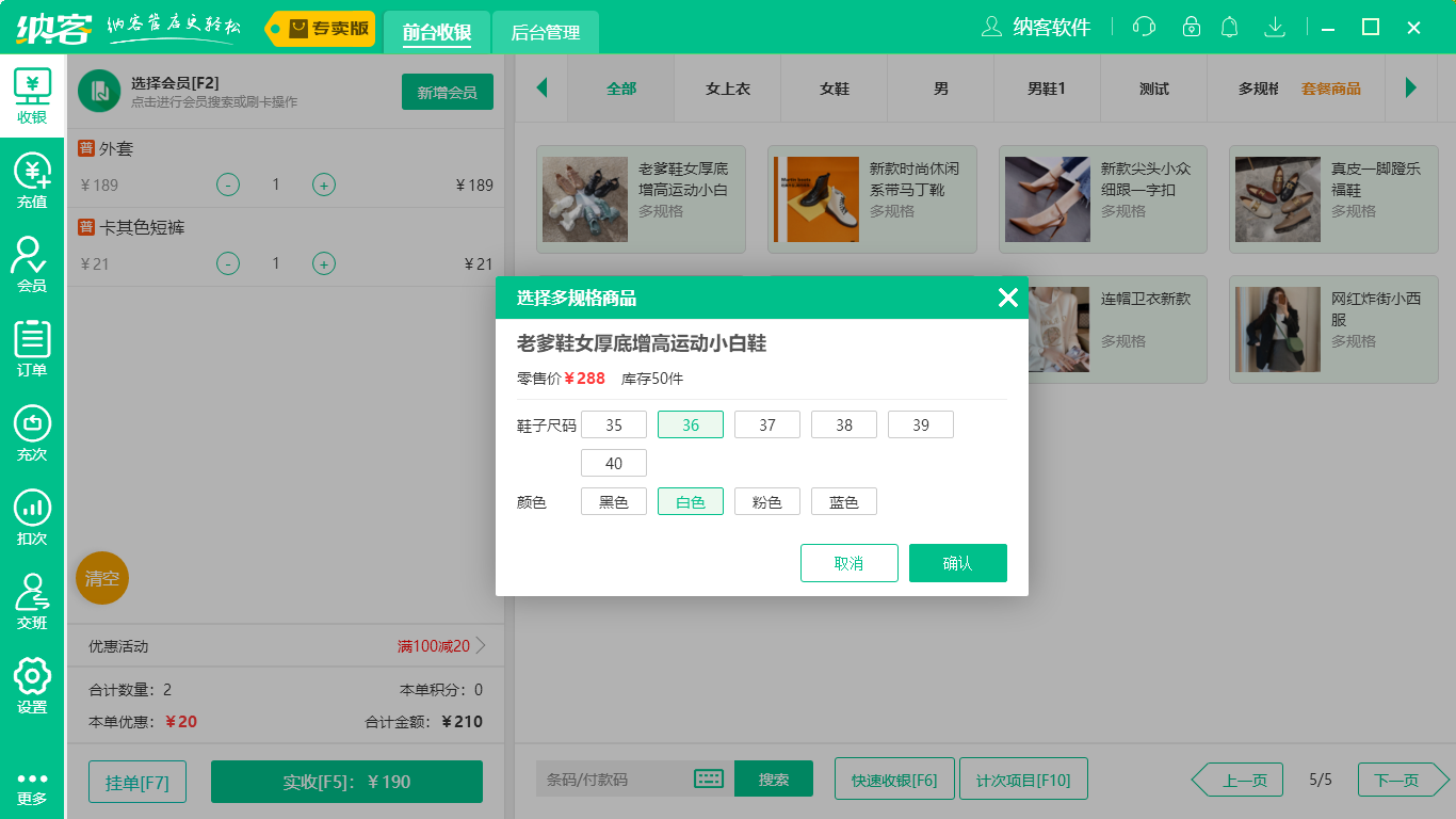 摩登7服装收银系统